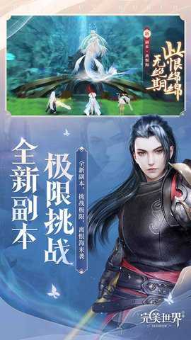 完美世界手游