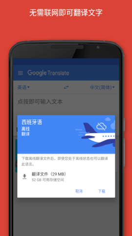 google translate翻译app