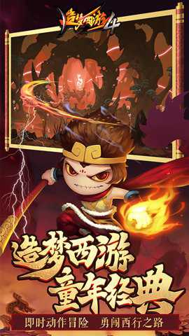 造梦西游4洪荒大劫篇
