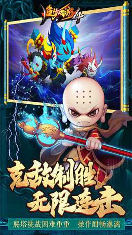 造梦西游4洪荒大劫篇