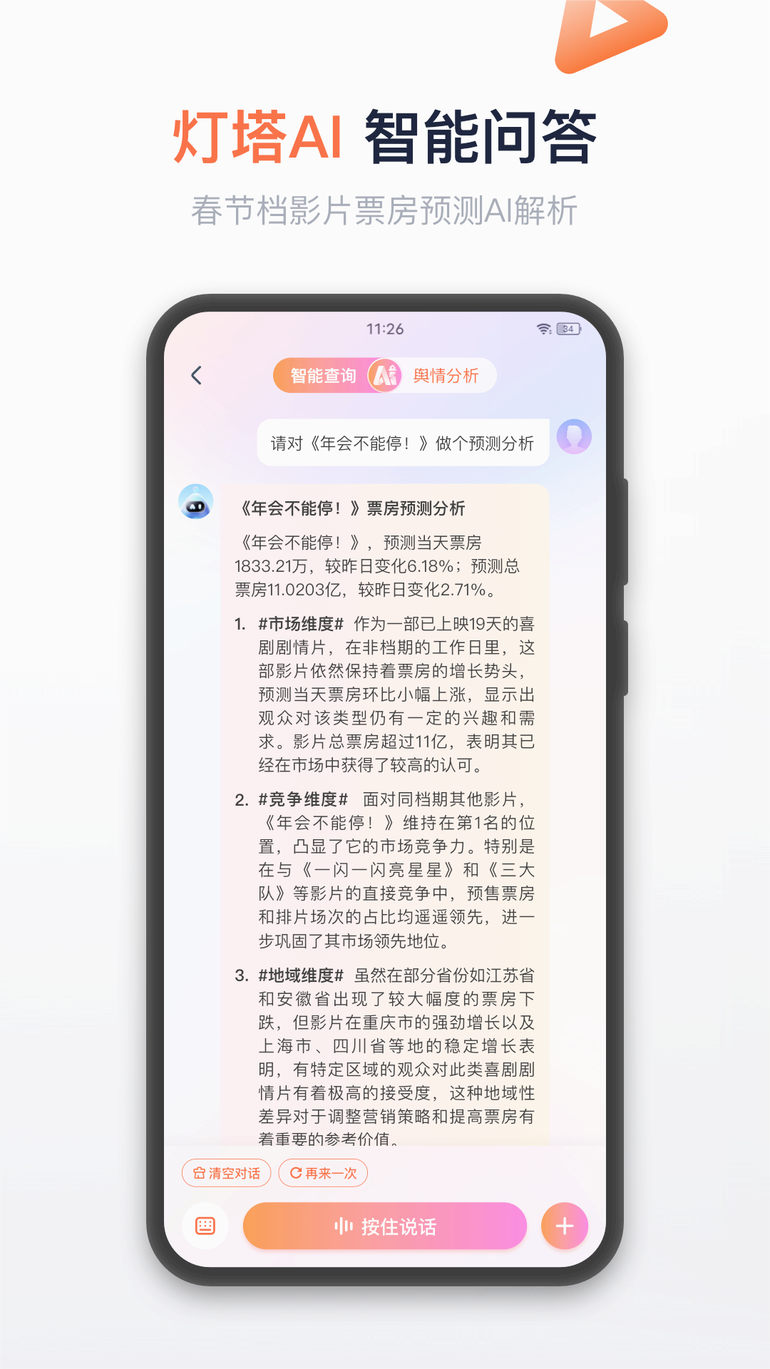 灯塔专业版App