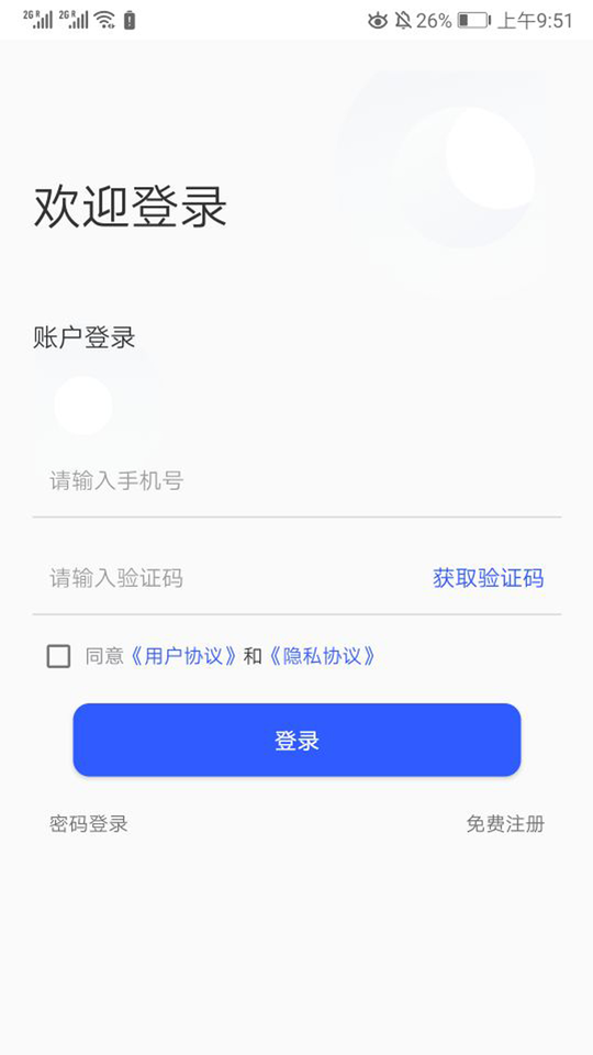 勤问律师app