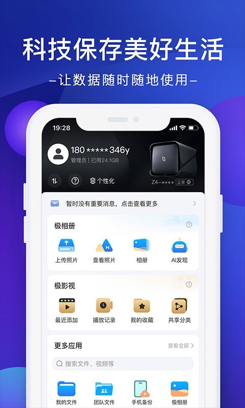 极空间app官方版