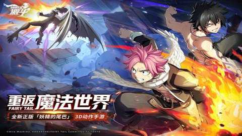 妖精的尾巴激斗下载
