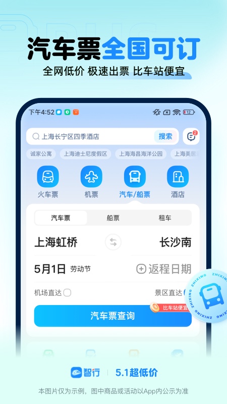 智行火车票12306购票app