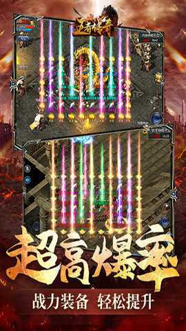 王者传奇互通版本
