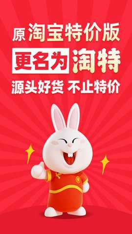 淘宝特价版