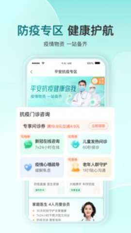 平安健康app