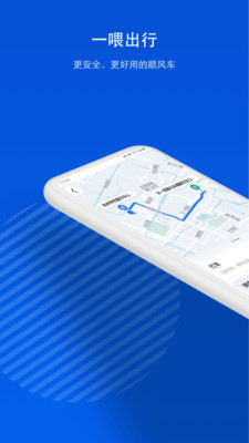 一喂顺风车拼车app