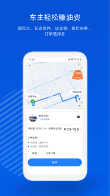 一喂顺风车拼车app