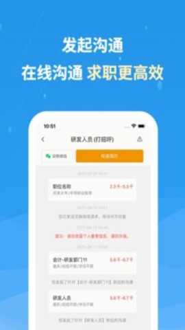 化工英才网下载