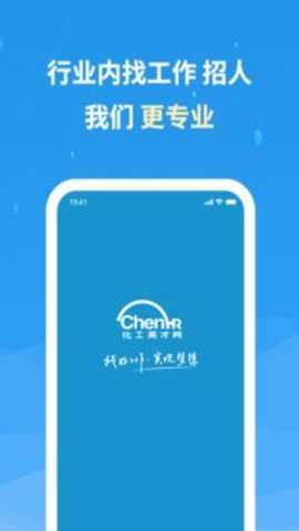 化工英才网下载