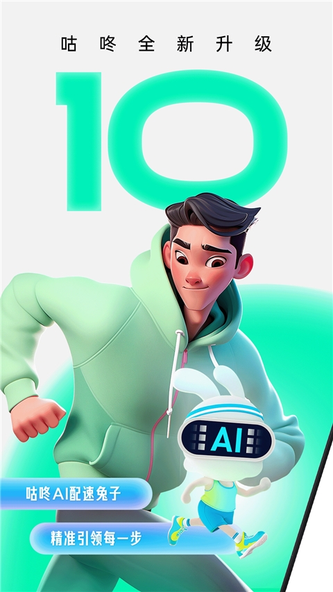 咕咚运动健康官方版最新下载