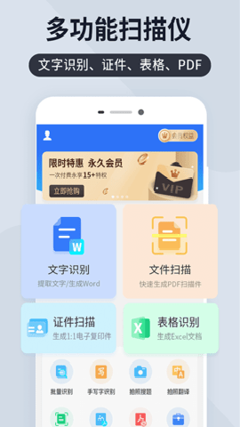 扫描王全能宝下载