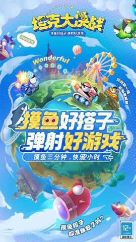 坦克大决战战火重燃