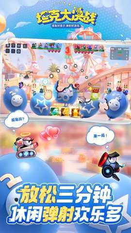 坦克大决战战火重燃