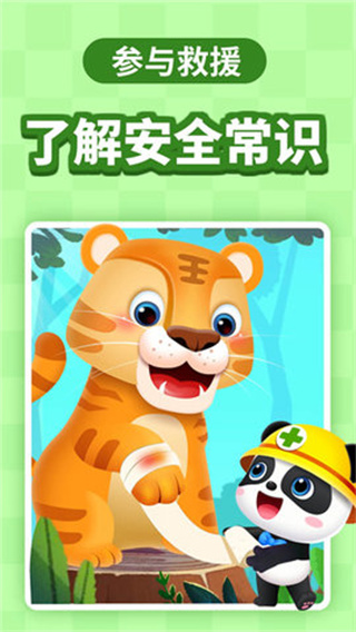 宝宝巴士快乐启蒙免费版