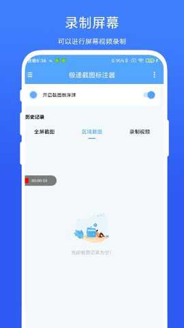 极速截图标注器app下载