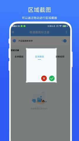 极速截图标注器app下载