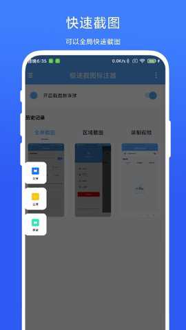 极速截图标注器app下载