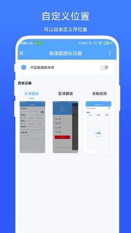 极速截图标注器app下载