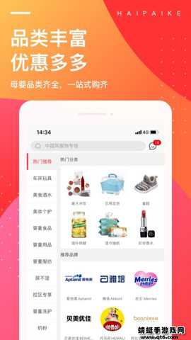 海拍客母婴平台下载