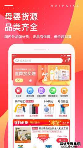 海拍客母婴平台下载