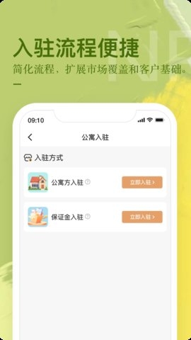 公寓U选app