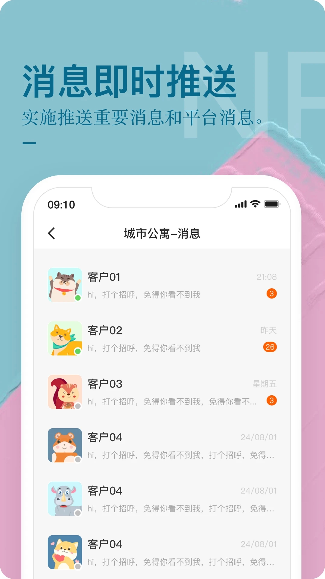 公寓U选app