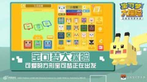 宝可梦大探险九游版下载