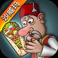 沙威玛卷饼