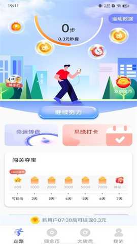 走路赚钱下载