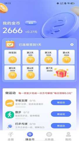 走路赚钱下载
