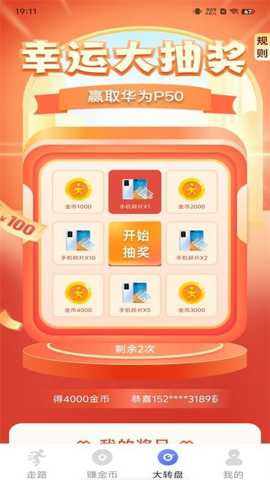 走路赚钱下载