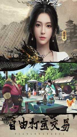 天龙八部2飞龙战天内测服下载