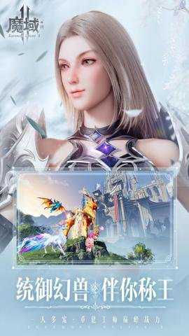 魔域手游腾讯版