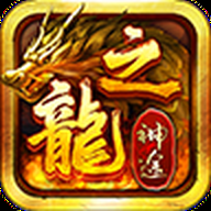 龙之神途下载