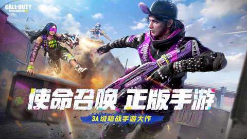 使命召唤应用宝版下载