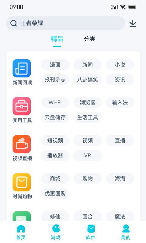 魅族应用商店App