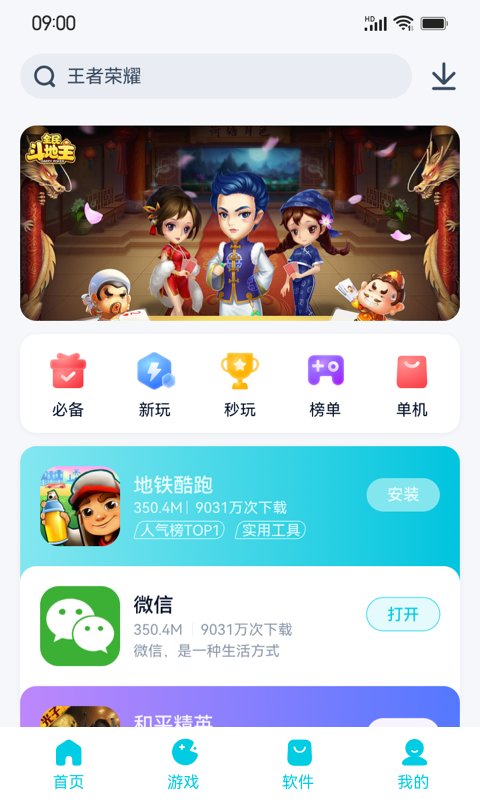 魅族应用商店App