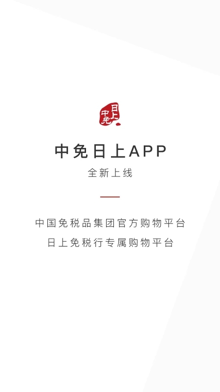 中免日上app