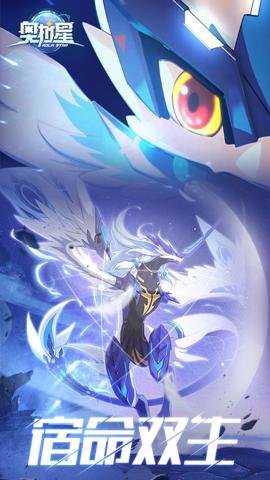 奥拉星手游腾讯版下载