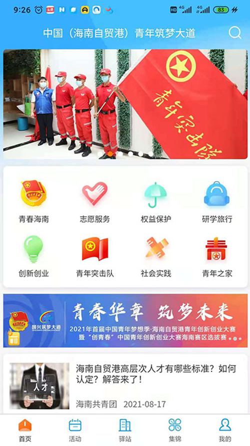 筑梦大道app