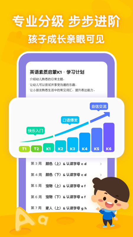 叽里呱啦学英语免费app下载