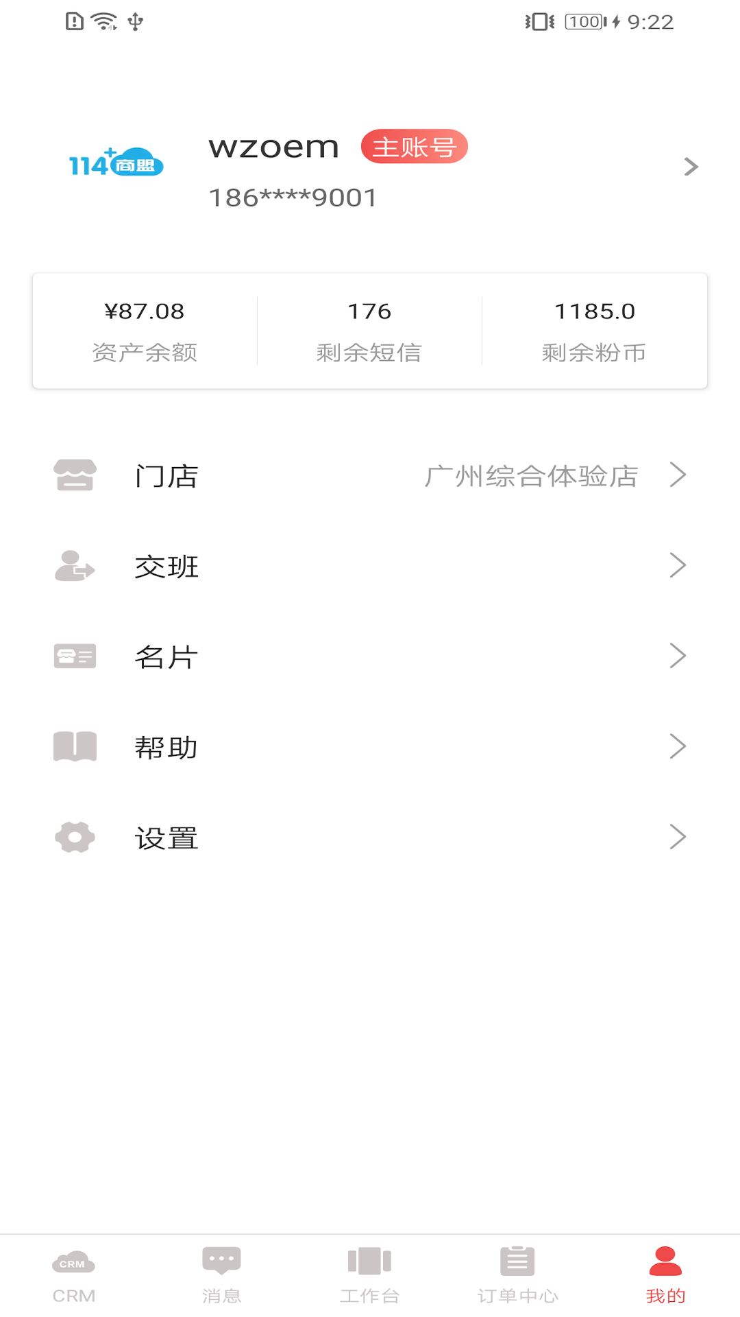 114翼店(商店营销管理)