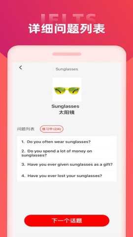 同桌语伴口语陪练