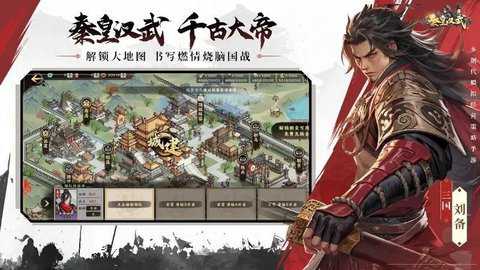 秦皇汉武折扣服下载