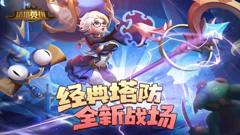 塔塔英雄中文版下载