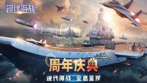 现代海战中文版下载