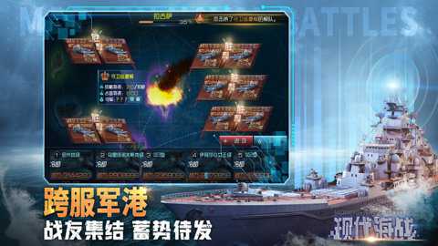 现代海战中文版下载